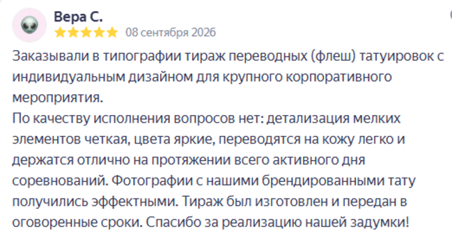 Отзыв о печати флеш-тату для крупного мероприятия